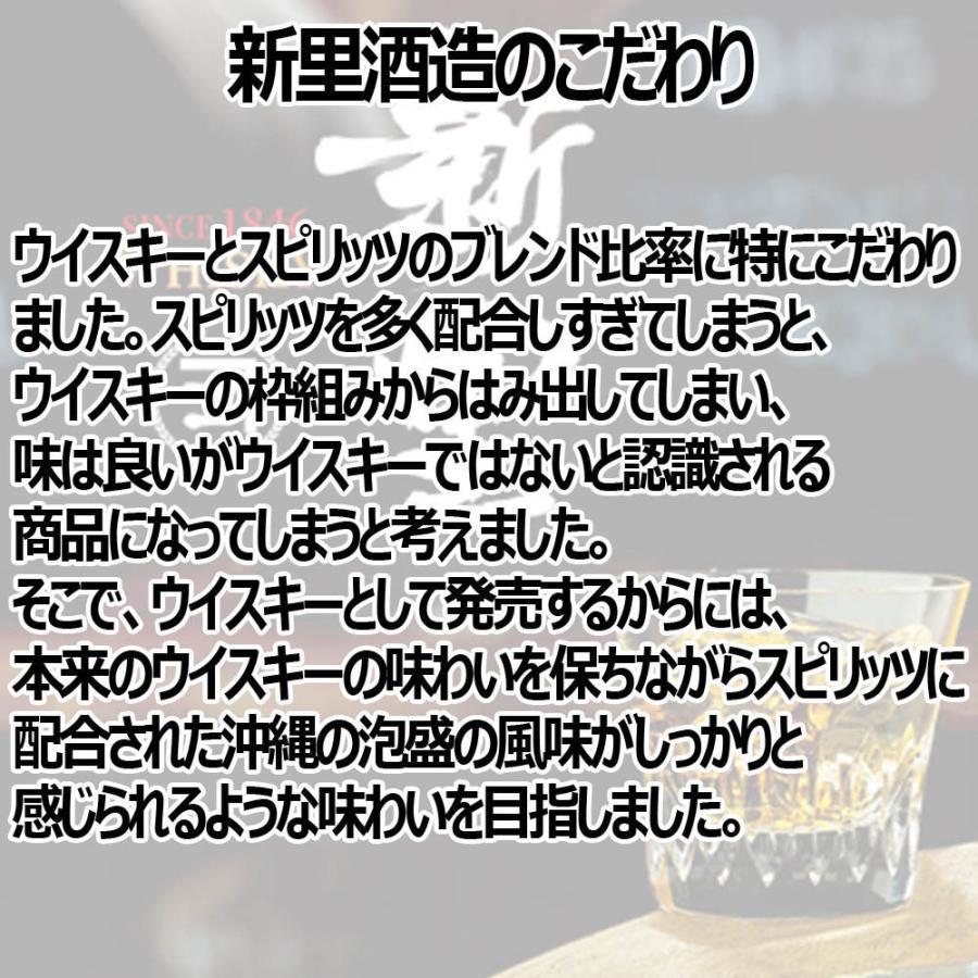 新里酒造ウィスキー 新里WHISKY 43度 700ml×1本 泡盛 新里 ウイスキー