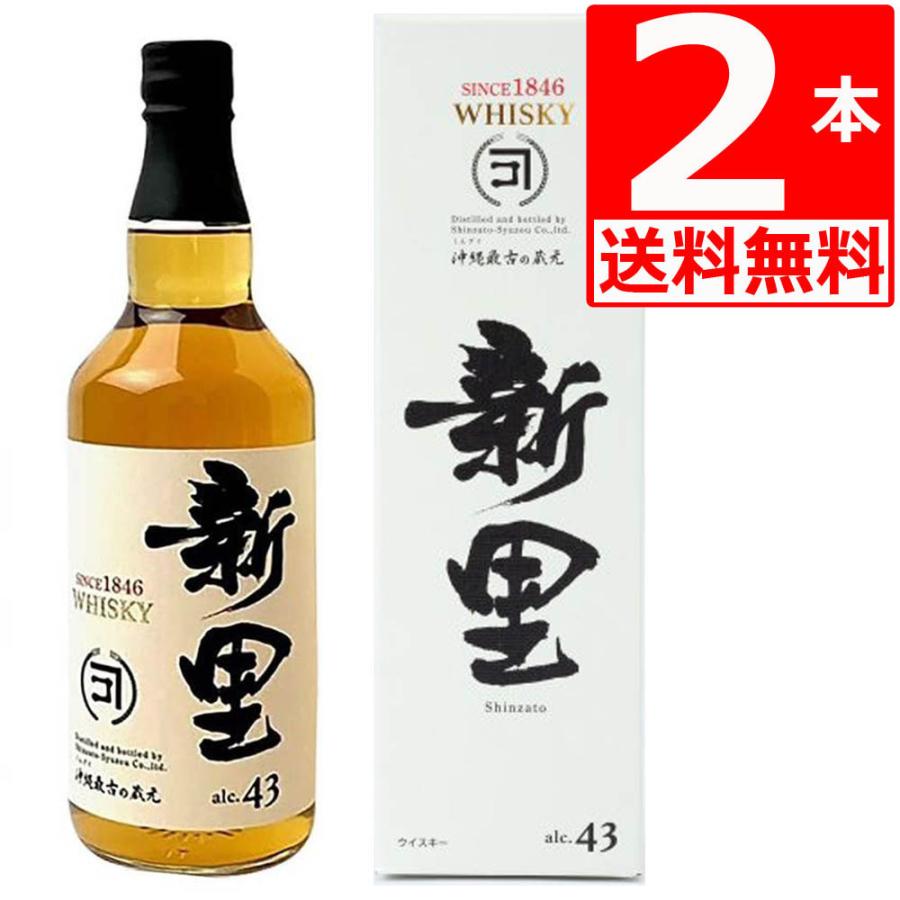 新里酒造 ウィスキー 新里WHISKY 43度 700ml×2本 スコットランド産