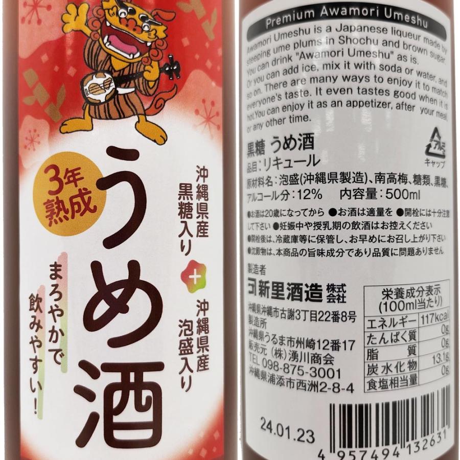 琉球泡盛 新里酒造 黒糖梅酒 12度 500ml×1本 湧川商会PB 島ー小 琉球泡盛 新里酒造 黒糖梅酒 12度 500ml×1本 湧川商会PB 島ー小