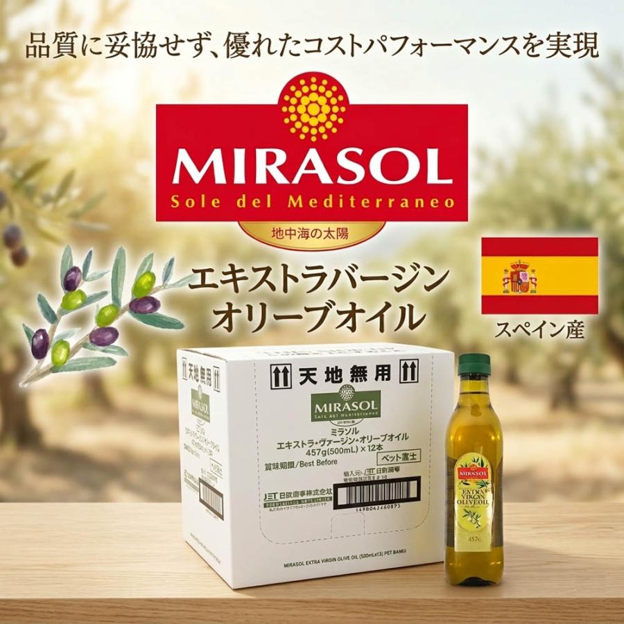MIRASOL（ミラソル） エキストラ ヴァージン オリーブオイル 500ml