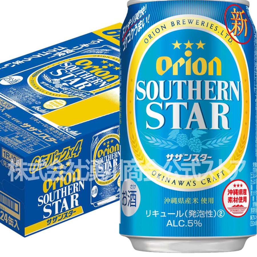 オリオンサザンスター オリオンビール サザンスター350ml×24缶 青の