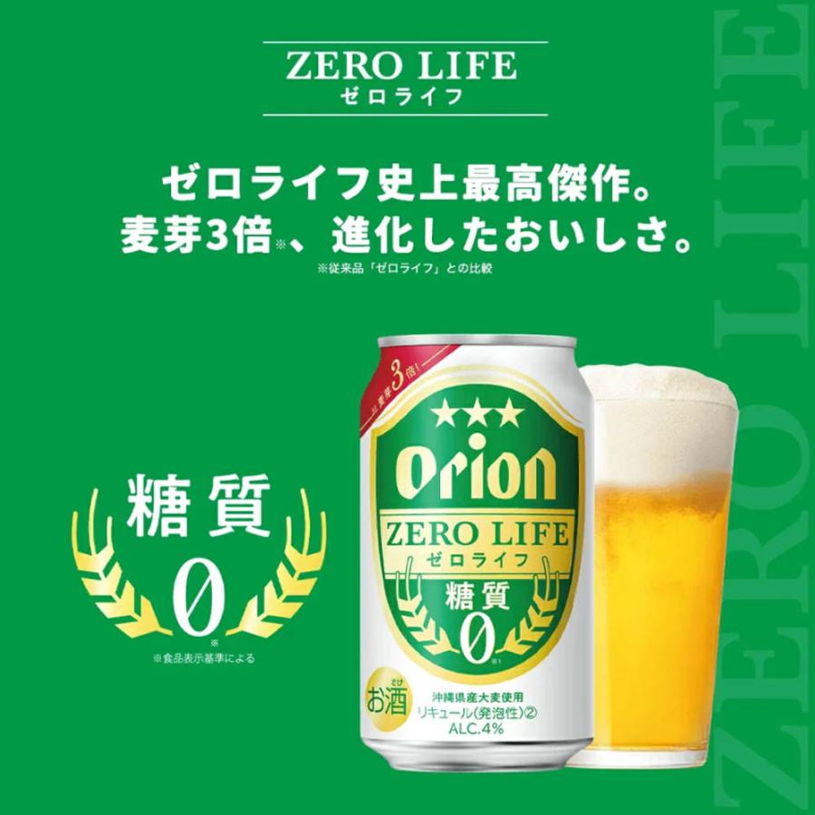 オリオンビール ゼロライフ350ml×24缶 アルコール4％ ビール 糖質ゼロ 糖質0 リニューアル品｜marusanstore｜03