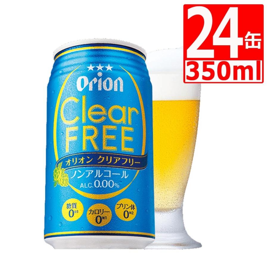 オリオンビール クリアフリー350ml×24缶 アルコール0％:ビールテイスト飲料 ノンアルビール ノンアルコール｜marusanstore