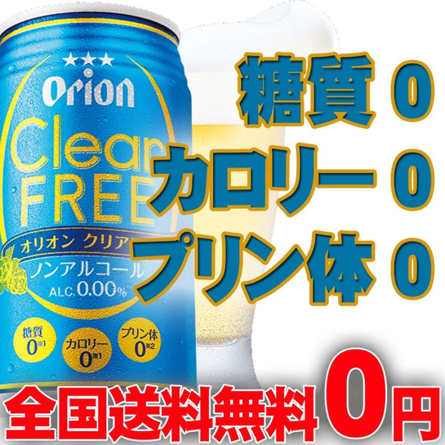 オリオンビール クリアフリー350ml 24缶 アルコール0 ビールテイスト飲料 マルサンストアpaypayモール店 通販 Paypayモール