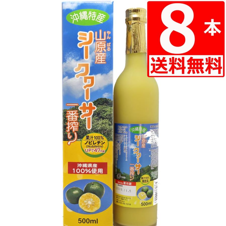 青切り 山原シークヮーサー 500ml×8本 沖縄県大宜味村 シークワーサー 原液 シークァーサー 北琉興産 ノビレチン｜marusanstore