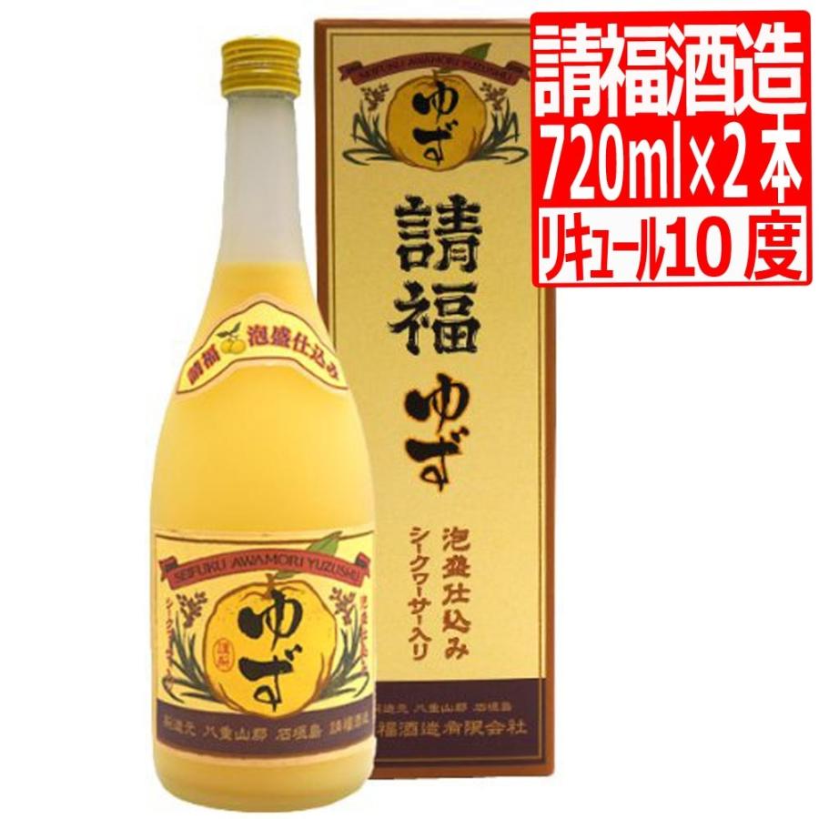 琉球泡盛 請福 ゆずシークヮーサー10度 720ml×2本 請福酒造