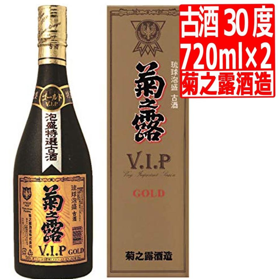 琉球泡盛 古酒 菊之露VIPゴールド 焼酎 30度 720ml×2本 菊の露VIP vip
