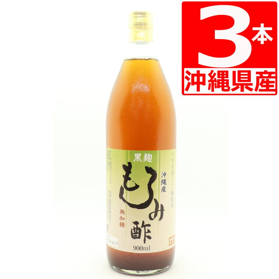 沖縄県産 黒麹 もろみ酢 900ml×3本 無糖 無添加 砂糖不使用 飲む酢