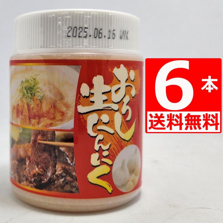 おろしにんにく270g×6本 生にんにく 業務用 湧川商会PB 爆買 : 株式