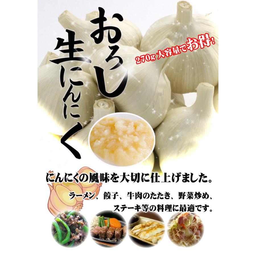おろしにんにく270g×6本 生にんにく 業務用 湧川商会PB 爆買 : 株式