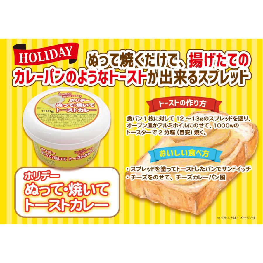 ホリデー ぬって焼いてトーストカレー 130g 4個 ホリデーマーガリンブランド お家で簡単カレートースト マルサンストアpaypayモール店 通販 Paypayモール