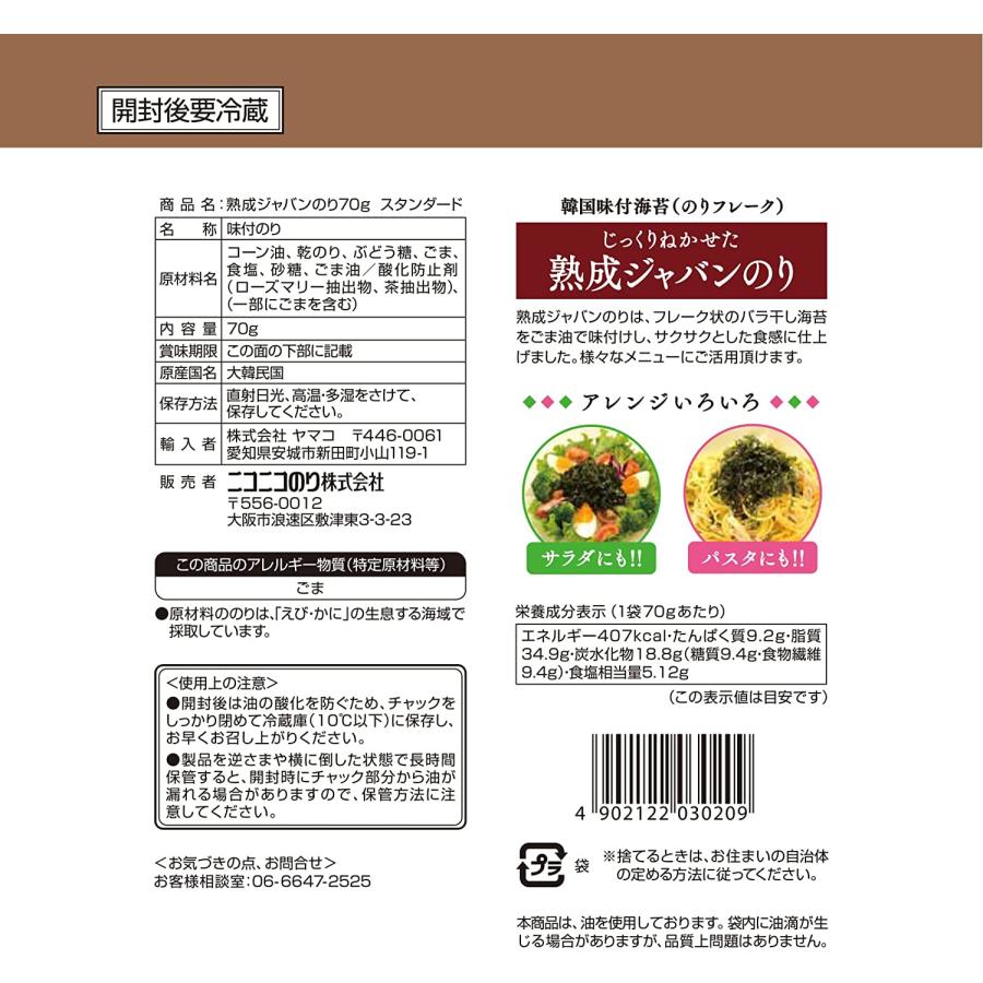 ニコニコのり 熟成ジャバン海苔70g×2袋 韓国のり ふりかけ 韓国のり