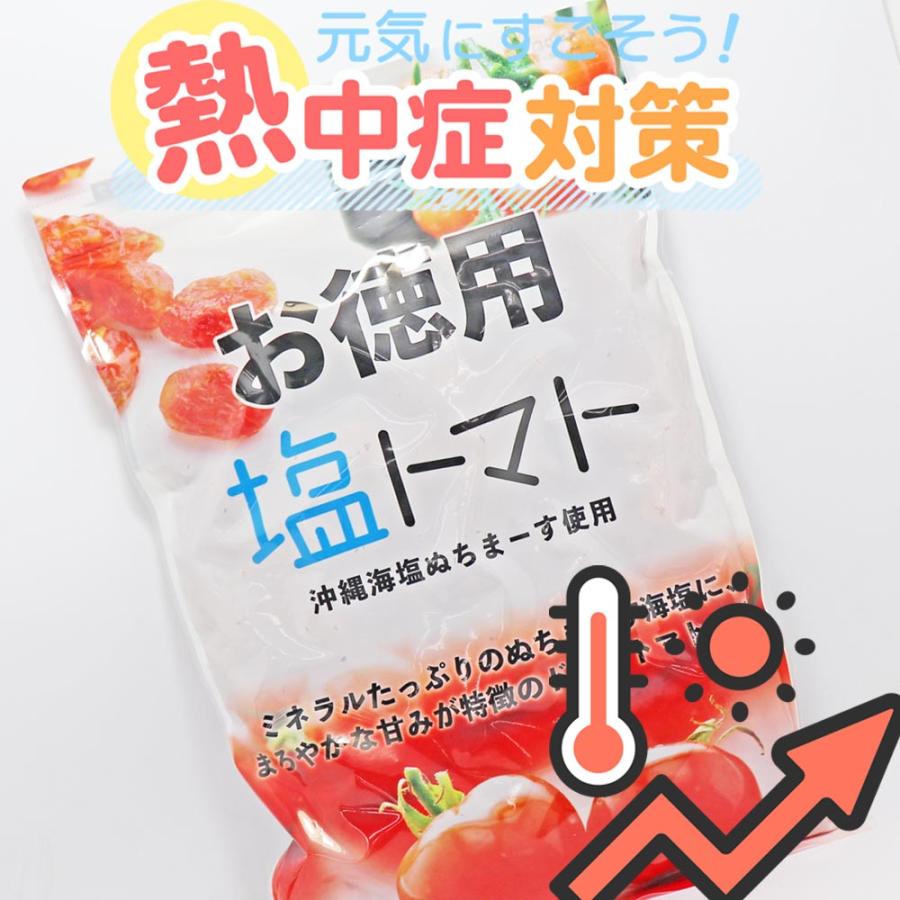 塩トマト 業務用800g×2袋 沖縄県産海水塩ぬちまーす仕上げ ドライ