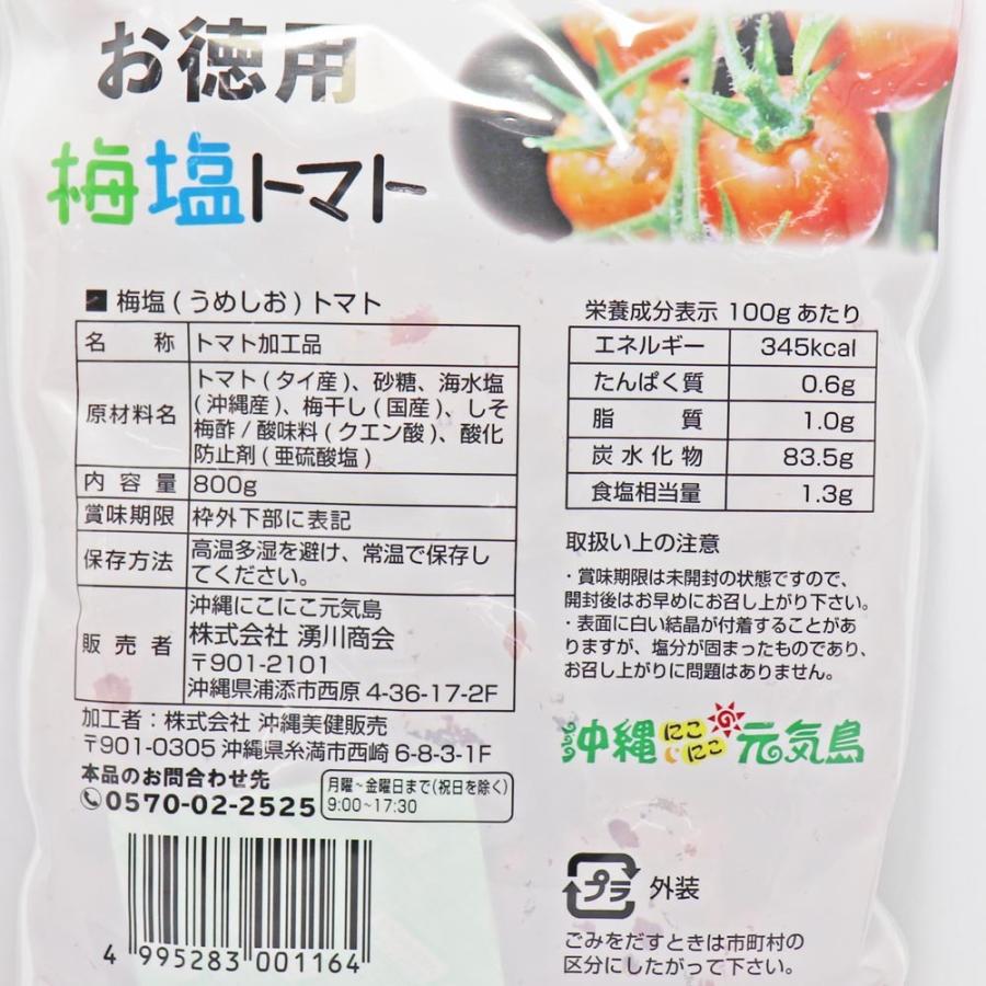 梅塩トマト 業務用800g×1袋 甘納豆 国産紀州梅＋沖縄県産海水塩ぬちま