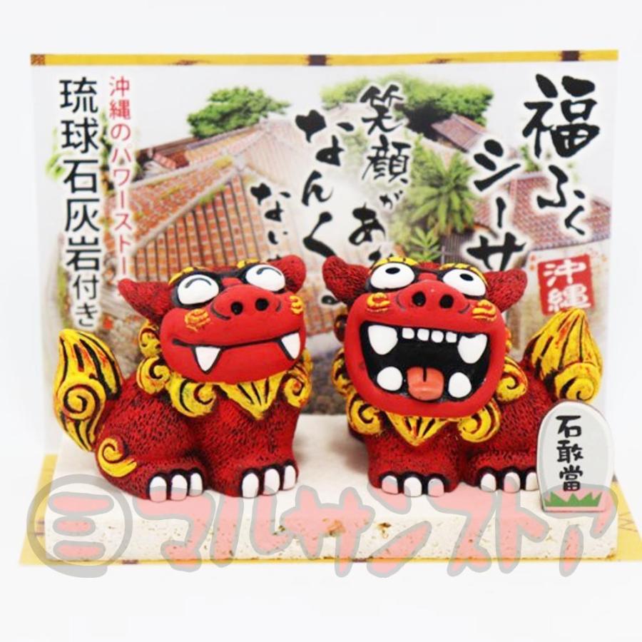 沖縄シーサー置物 福招きシーサー オス メス 1セット 送料無料 沖縄お土産 沖縄雑貨 おしゃれ プレゼント マルサンストアpaypayモール店 通販 Paypayモール