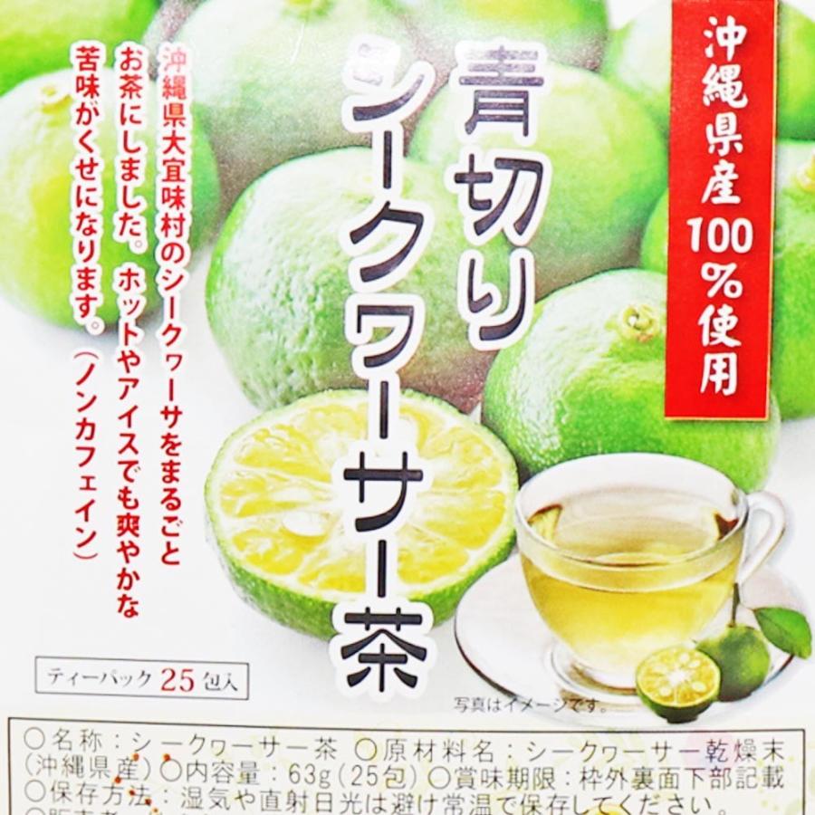 訳あり青切りシークワーサー茶25包×10袋 沖縄県大宜味村シークワーサー100％（ノビレチン含有/ノンカフェイン） 賞味期限2023年9月21 ...