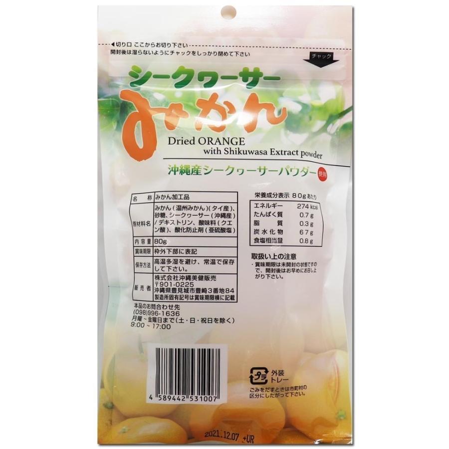 ドライシークヮーサーみかん 110g 30袋 ドライフルーツ 沖縄産シークヮーサーパウダー使用 マルサンストアpaypayモール店 通販 Paypayモール