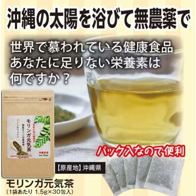 モリンガ茶 沖縄県産100％ 30包×2袋 モリンガティー 国産 無農薬 乾燥葉 ティーパック｜marusanstore｜03