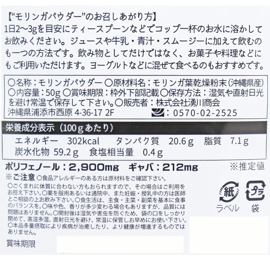 モリンガパウダー 沖縄県産100％ 国産 無添加 50g×10袋 青汁 粉 サプリ モリンガ粉末｜marusanstore｜03