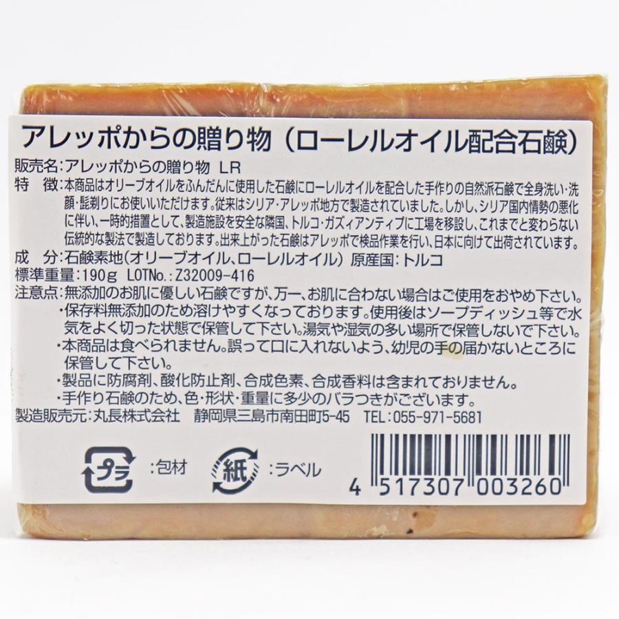 アレッポからの贈り物 190g×8個（オリーブ＆ローレルオイル）自然派