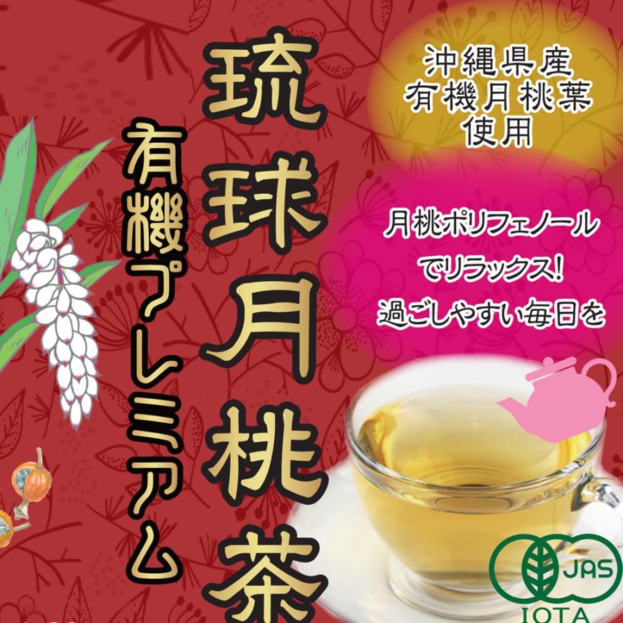 琉球月桃茶 有機プレミアム JAS有機認定 2gティーバッグ×30包入 月桃茶