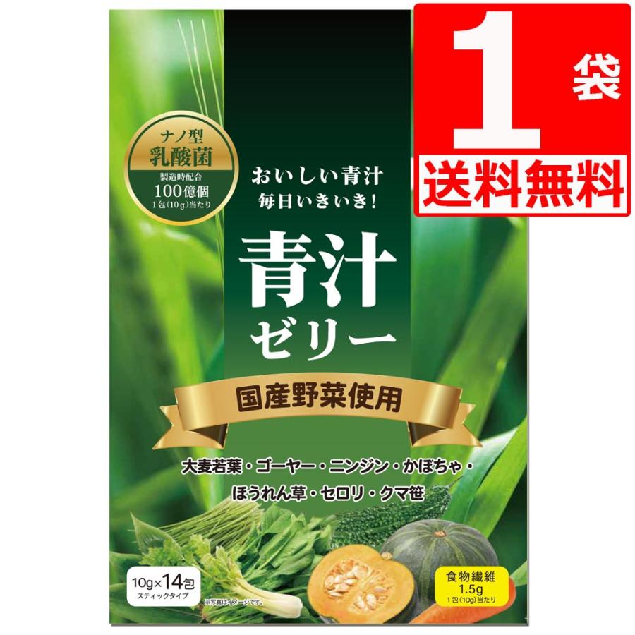 青汁ゼリー リンゴ味 1袋(10g×14包) スティックタイプ 乳酸菌 国産野菜