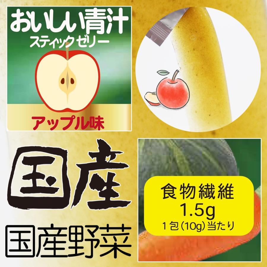 青汁ゼリー リンゴ味 3袋(10g×42包) スティックタイプ 乳酸菌 国産野菜
