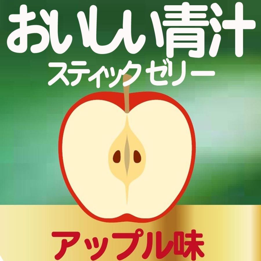 青汁ゼリー リンゴ味 3袋(10g×42包) スティックタイプ 乳酸菌 国産野菜使用 アップル味｜marusanstore｜03
