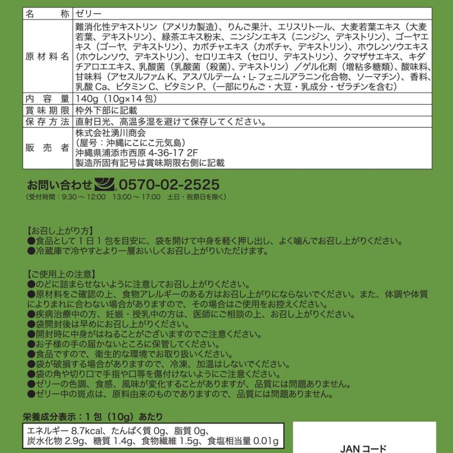 青汁ゼリー リンゴ味 3袋(10g×42包) スティックタイプ 乳酸菌 国産野菜使用 アップル味｜marusanstore｜06