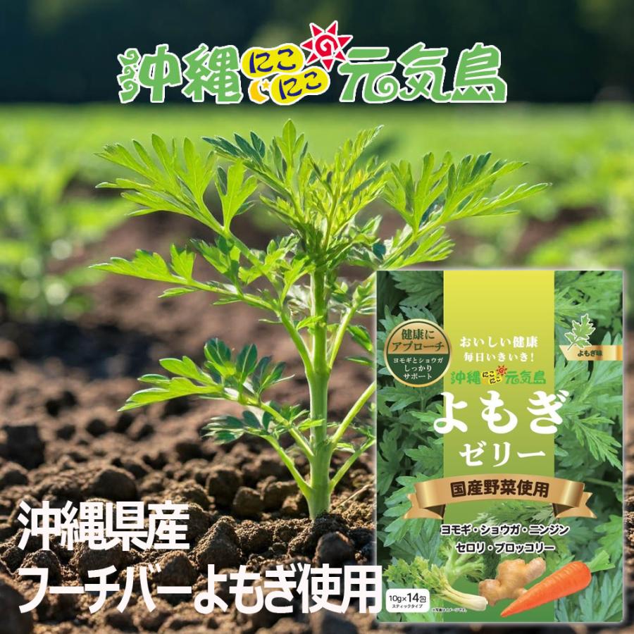 よもぎゼリー ヨモギゼリー (10g×14包) 1袋 スティックタイプ 国産野菜