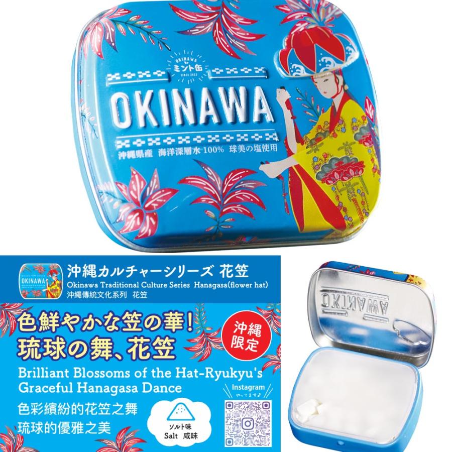 沖縄長生薬草本社 OKINAWA ミント缶 沖縄カルチャーシリーズ 3種セット