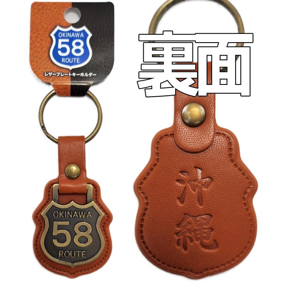 国道58号線 標識プレート付き キーホルダー 3個セット 3.5cm×8.5cm