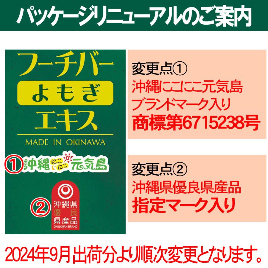 沖縄県産よもぎ使用 フーチバーエキス(よもぎ) 900ml×1本 沖縄特産