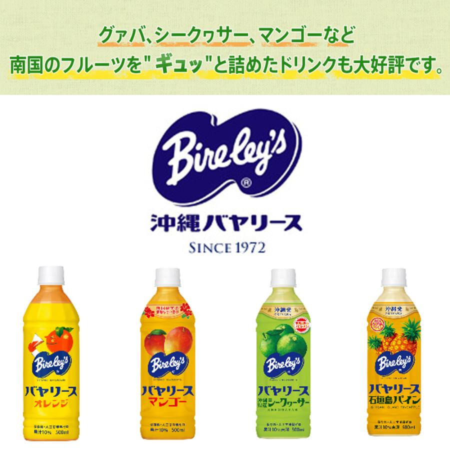 Bireley's 沖縄バヤリース オレンジ500ml×24本 アサヒ オレンジ
