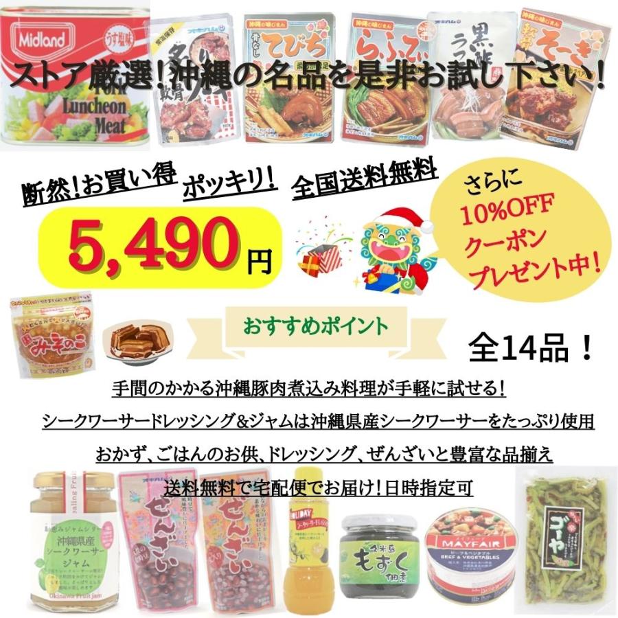 沖縄ハム総合食品 食品詰め合わせセット 沖縄 食品お試しセット 14品