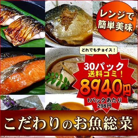 （30パックセット：送料無料）10種類から選べる 市場の目利きがつくる美味しいお魚の総菜 手作り 一人用 真空パック｜marusazaiki