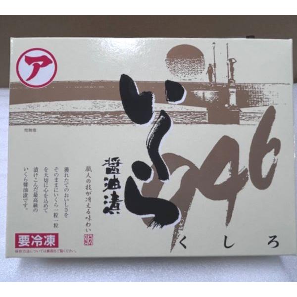2025年 新物入荷【送料無料】釧路・阿部商店 イクラ醤油漬け500g 【イクラ いくら イクラ醤油漬け】の画像