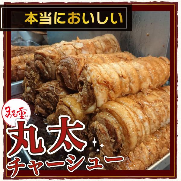本当に美味しい丸太 チャーシュー 約700ｇ 職人の技 大分 まるしげ 焼き豚 焼豚｜marushi-ge｜02