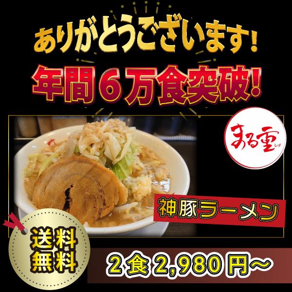 神豚ラーメン 10食 極厚神豚10枚付き ラーメン とんこつ 二郎系 生麺 冷凍 お土産 お取り寄せ ご当地ラーメン スープ 送料無 大分まるしげ｜marushi-ge｜09