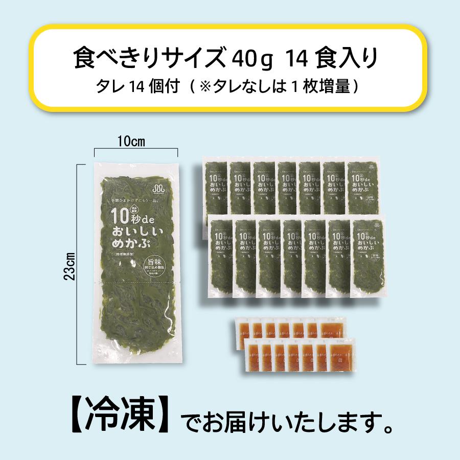 めかぶ ZIP! めざましテレビで放送 高級 10秒deおいしいめかぶ 40ｇ×14枚入 冷凍 宮城 気仙沼 国産 三陸産 メカブ 自家製タレ付 丸繁 無添加 ２週間分｜marushige-mekabu｜05