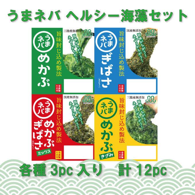 アカモク めかぶ 冷凍 国産 三陸産 うまネバ海藻セット 贈答用 あかもく ぎばさ 自家製タレ付 12個入　丸繁 無添加  ヘルシー　｜marushige-mekabu