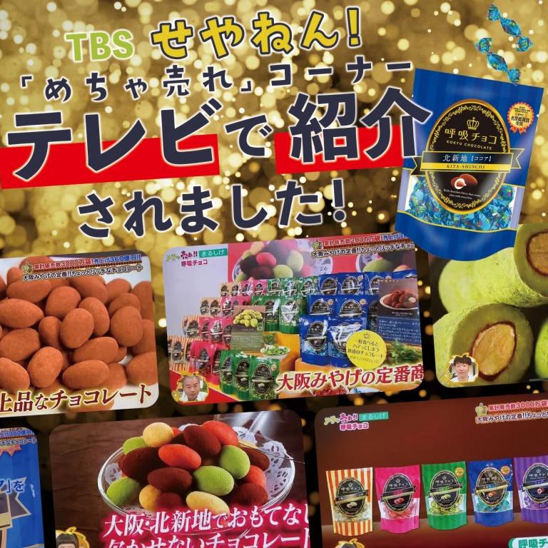 アーモンドチョコ 【まるしげ公式】呼吸チョコ 大袋サイズ 全3種類