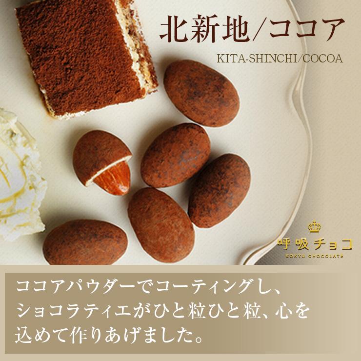 アーモンドチョコ 【まるしげ公式】呼吸チョコ 大袋サイズ 全3種類