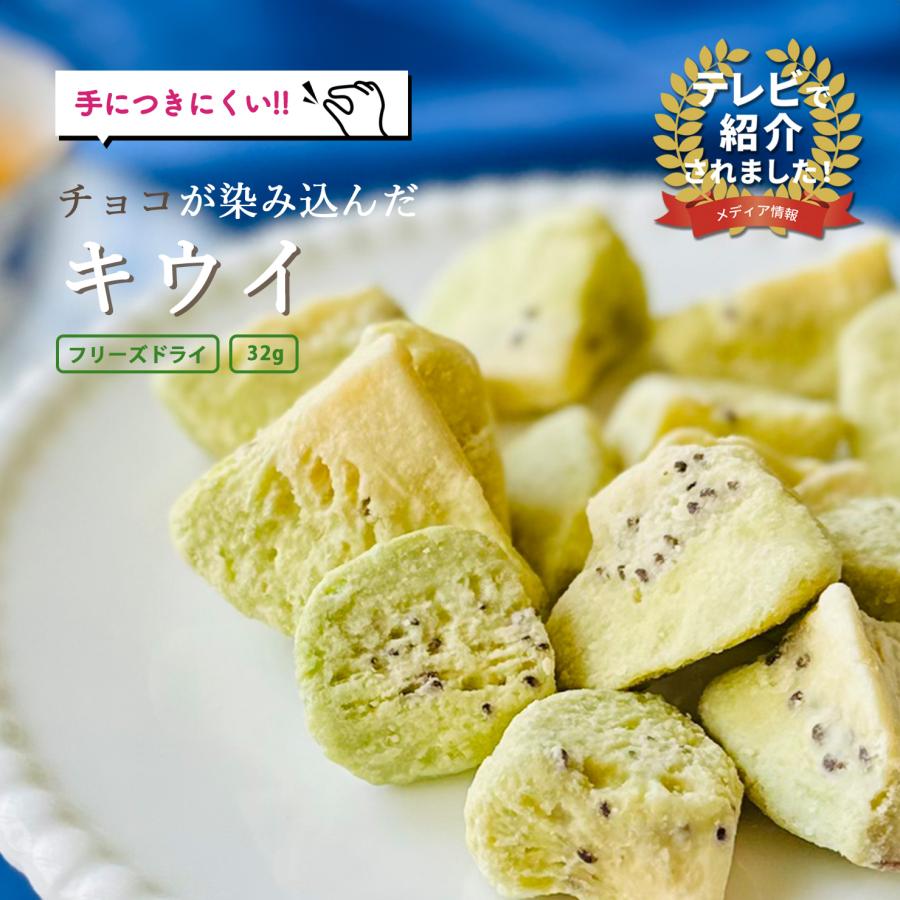 まるしげ公式】チョコが染み込んだキウイ！ フルーツチョコ ドライ