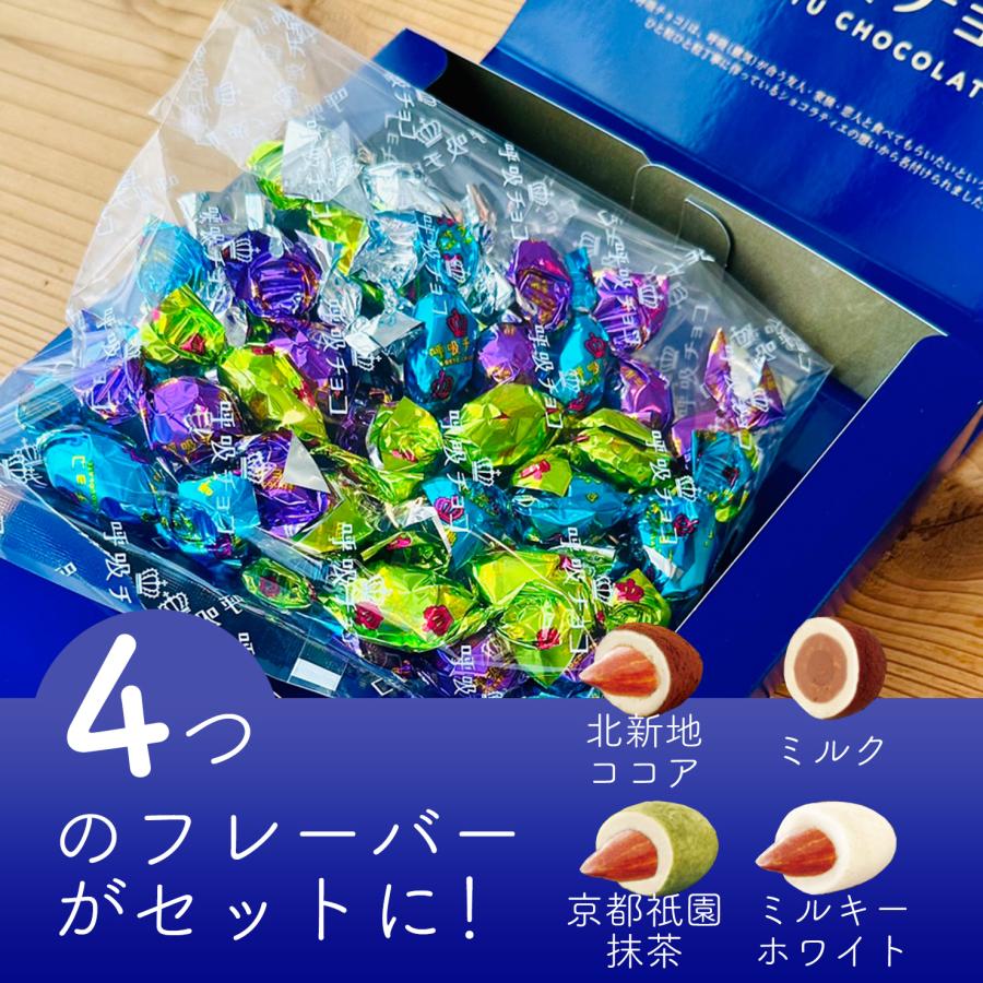 アーモンドチョコ 【まるしげ公式】呼吸チョコ アソートBOX（S
