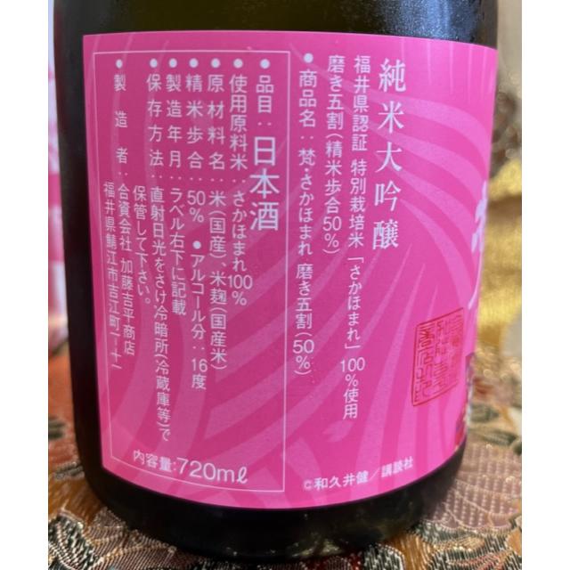 梵 さかほまれ 磨き五割 瓦城 千咒 純米大吟醸 720ml 東京卍