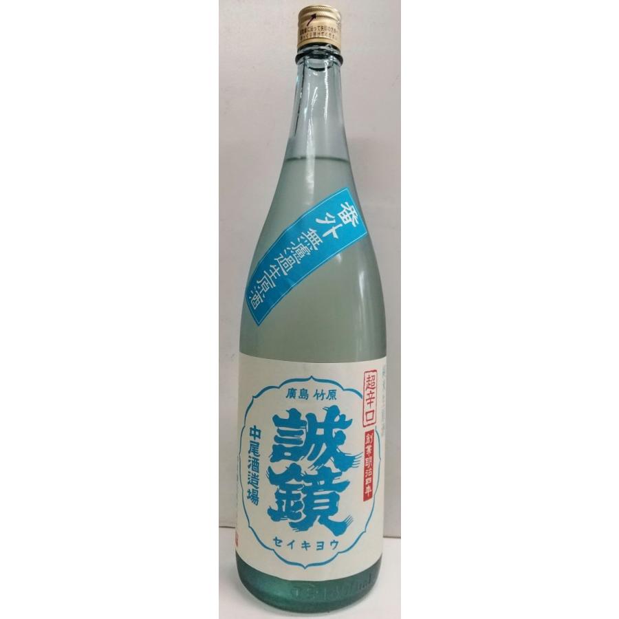 誠鏡 純米超辛口 生原酒 1800ml せいきょう 広島のお酒 中尾醸造