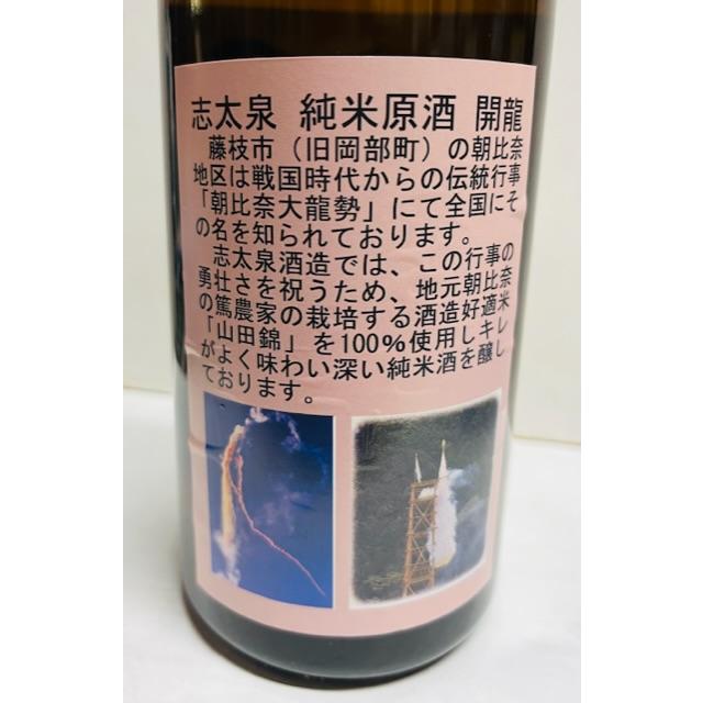 志太泉 開龍 朝比奈山田錦 純米生原酒　1800ml　静岡藤枝　志太泉酒造｜marushigeserizawa｜02