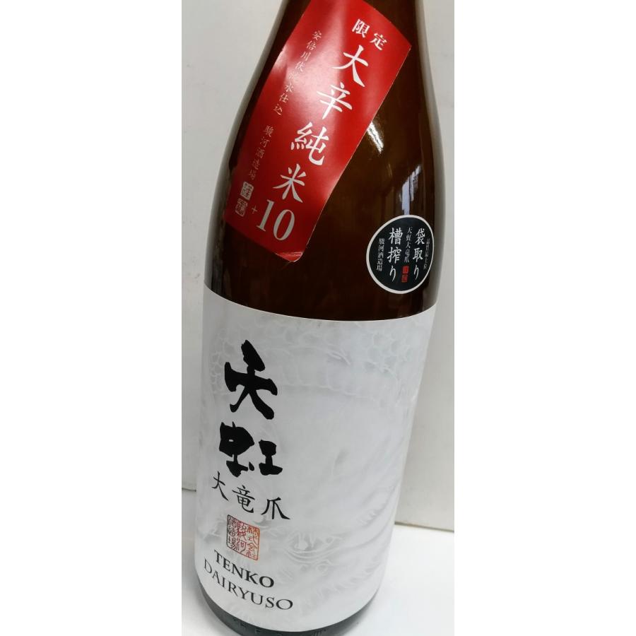 天虹 てんこう 大竜爪 純米酒 大辛口+10 1800ml 静岡 駿河醸造場