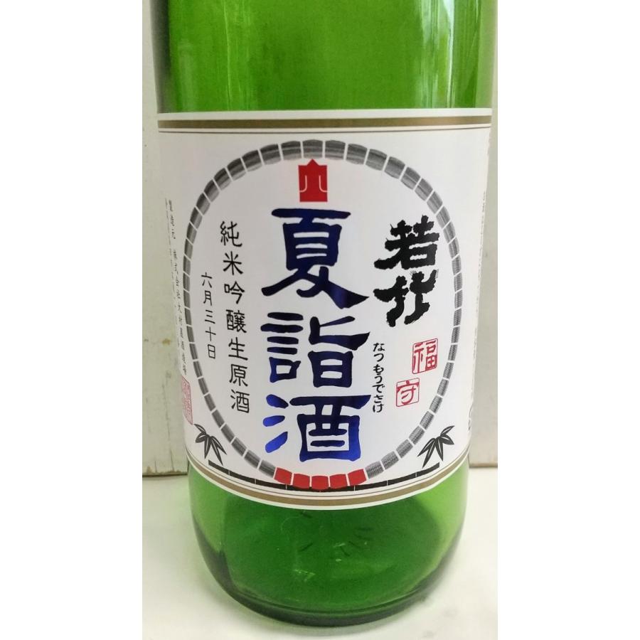 若竹 夏詣酒 純米吟醸原酒 2026年 720ml 島田日本酒 大村屋酒造場